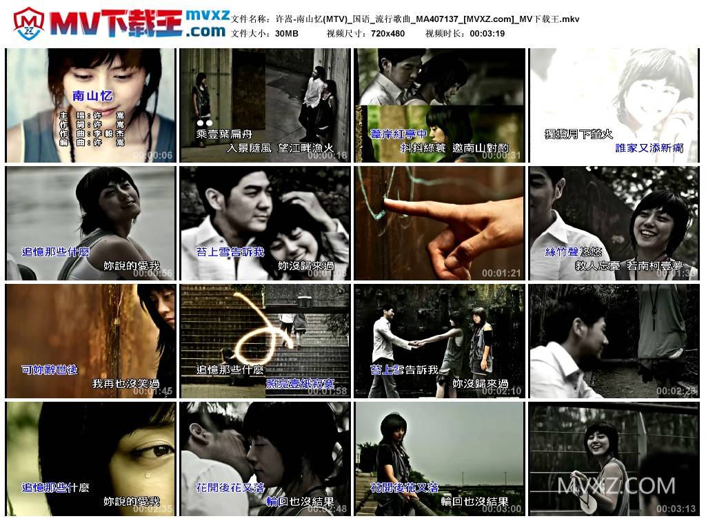 许嵩-南山忆(MTV)_国语_流行歌曲_MA407137